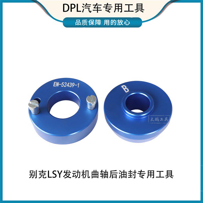 EN-52440-EU 前密封安装别克凯迪拉克LSY发动机曲前油封工具LXH