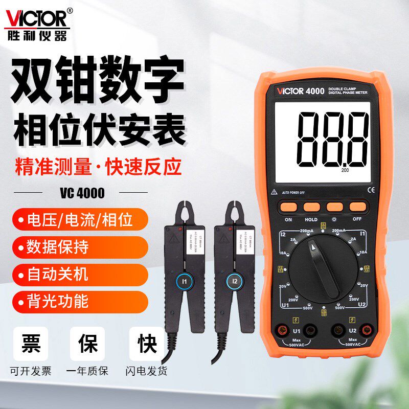 胜利仪器VC4000双钳数字相位伏安表手持式数显三相相序功率检测仪