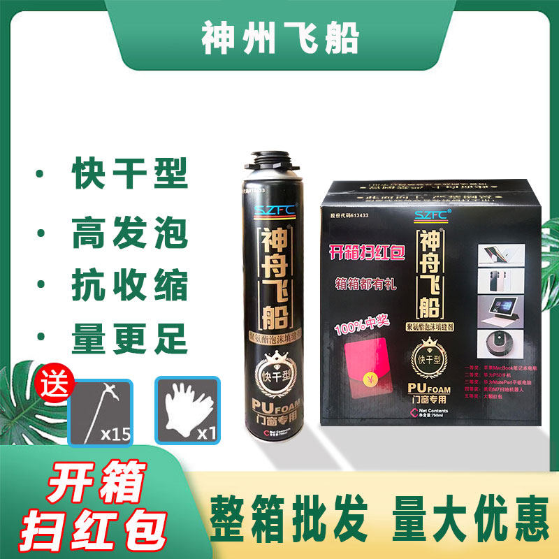 神州飞船发泡剂发泡剂门窗填缝剂 聚氨酯泡沬胶 聚氨酯填充剂蓬胀