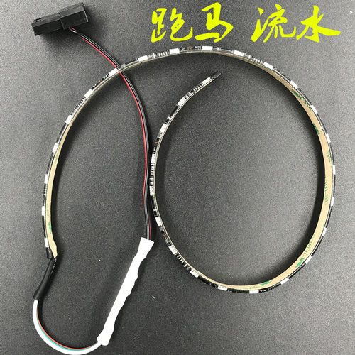 LED幻彩机箱灯带12V变色跑马流水大4P台式机箱氛围灯装饰LED灯条