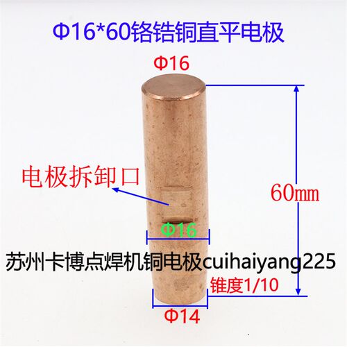 点焊机电极头电阻焊机点焊头铬锆铜直平电极16*60 碰焊头苏州实体