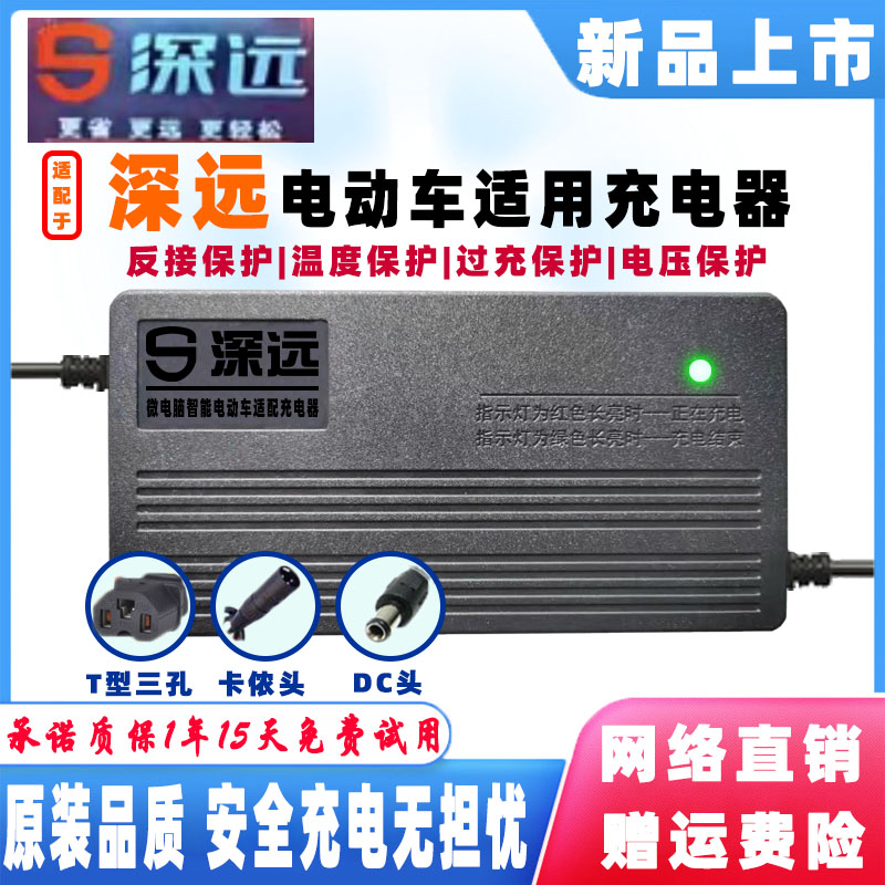 深远电动车电瓶充电器48V12AH60V20AH72V45AH84V96伏60AH铅酸锂电
