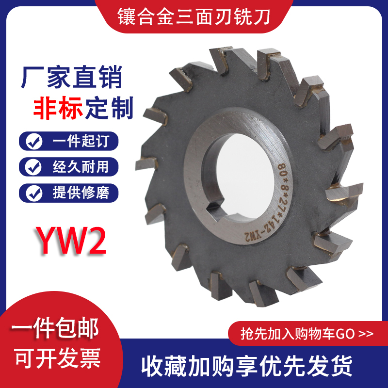 镶钨钢三面刃铣刀圆盘刀YW2焊接合金切槽铣平面50 63 80 100*12 4