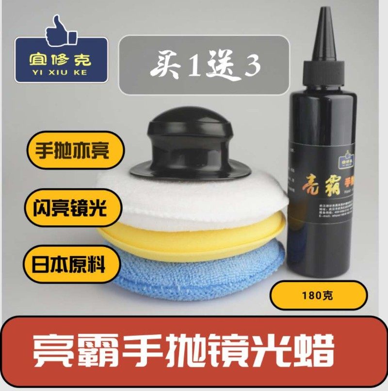 抛光蜡 亮霸手抛镜光蜡 钢琴烤漆陶瓷理石亮光家具手动提亮增亮