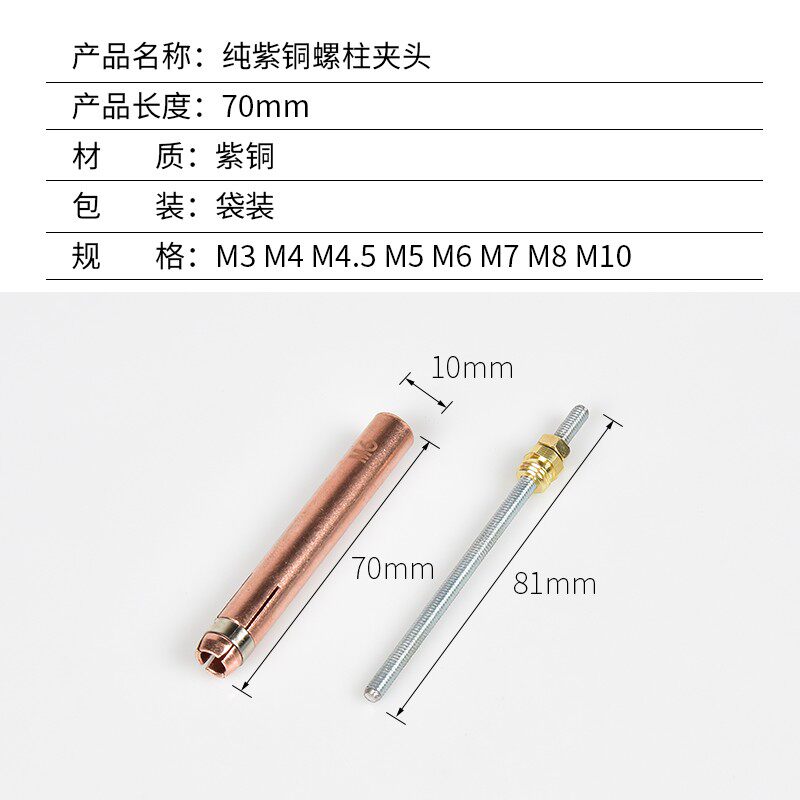 螺柱焊夹头M6 加长70mm紫铜保温钉种焊机碰焊机配件电容储能标牌