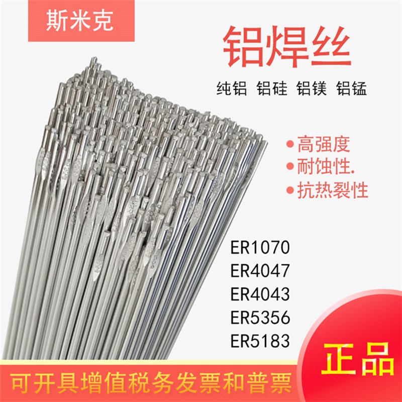 斯米克S331ER4043/4047铝硅ER5356/5183铝镁焊丝1070纯铝氩弧焊条