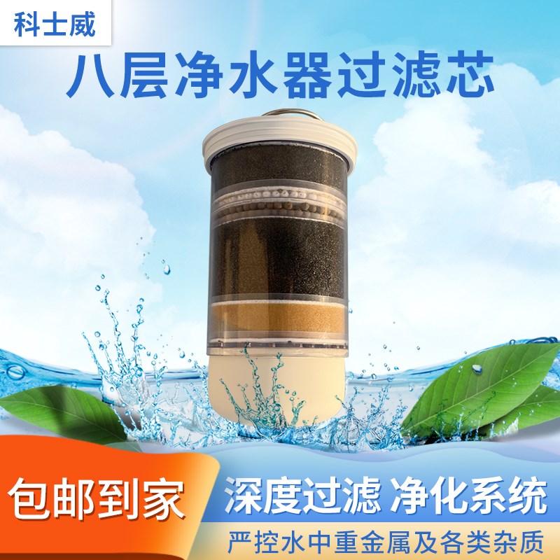 科士威小水机滤芯8层次水净化器净水器过滤芯89648A通用 维迈品坚
