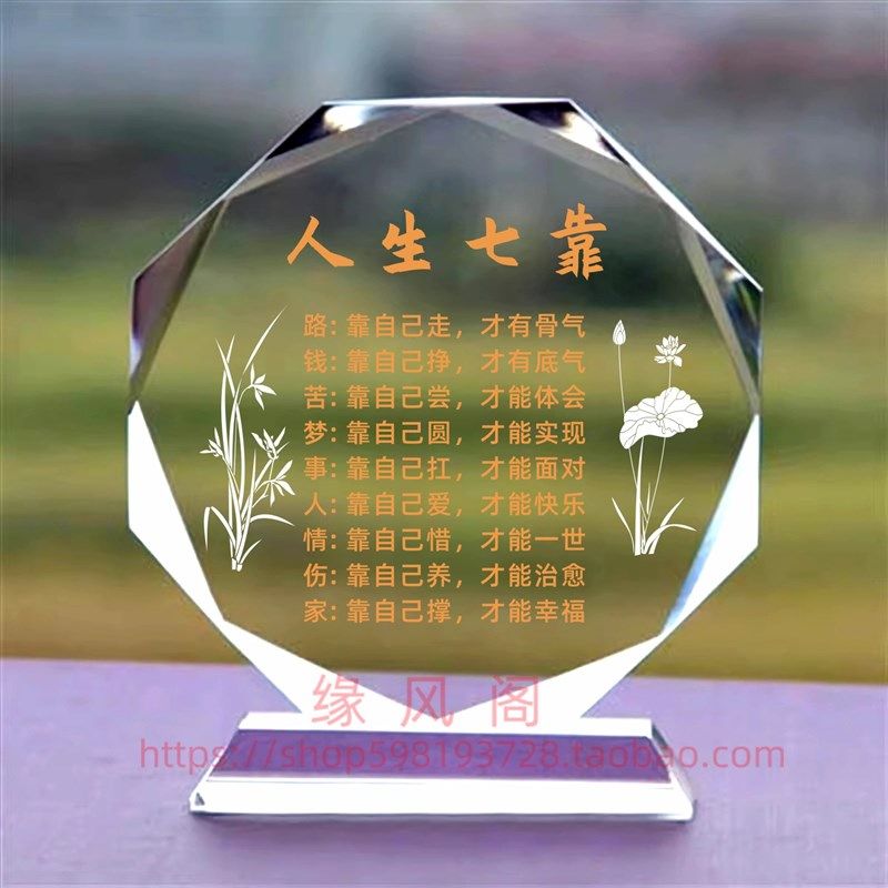 人生七靠 节日水晶摆件书房桌面摆台办公励志座右铭家居装饰礼品