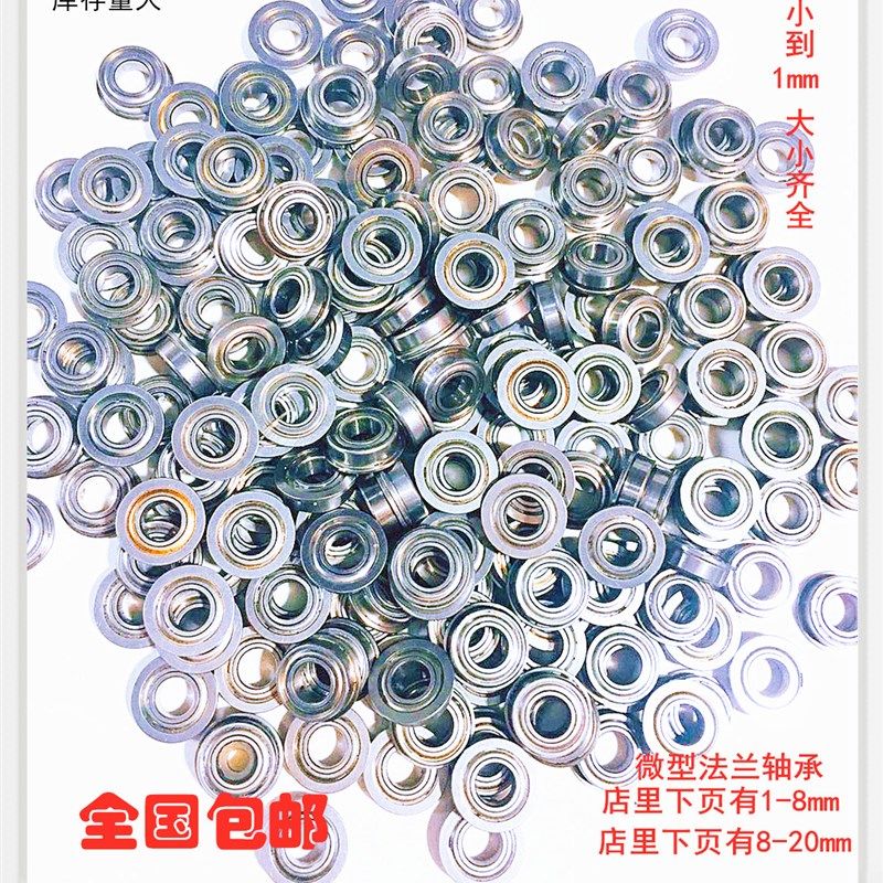 精密微型法兰轴承带单挡边迷你深沟球小轴承内径2 3 4 5 6 7 8 10
