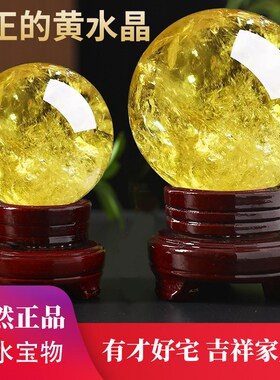 黄水晶球摆件天然巴西原矿石手工打磨工艺品高透清澈透明水晶摆件
