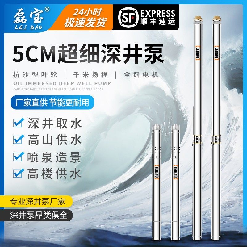 5CM小口径超细直径高扬程深井泵家用潜水泵220V小型抽水机螺杆泵