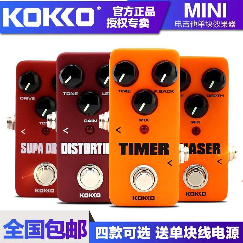 KOKKO 吉他过载效果器 迷你电吉他失真效果器 延时相位单块效果器