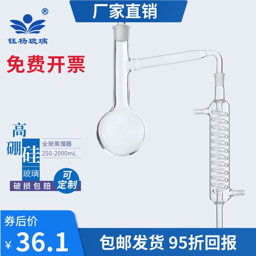 全玻蒸馏器250/500/1000/2000ml标口蒸馏烧瓶蛇形冷凝管蒸馏装置