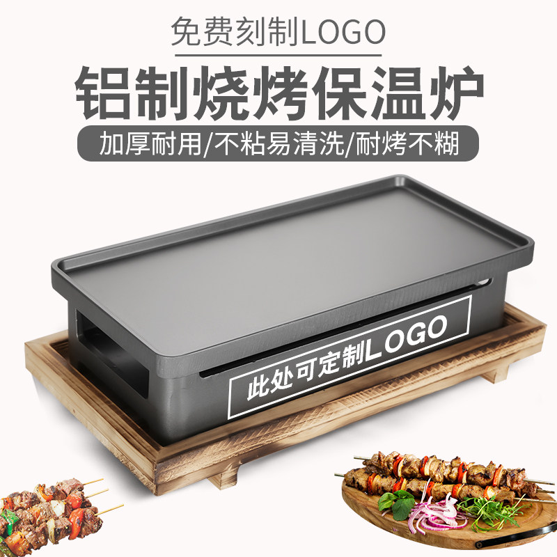 烧烤保温炉炭烤热串炉酒精烤肉炉不粘保温烤盘商用烤串烧烤加热炉