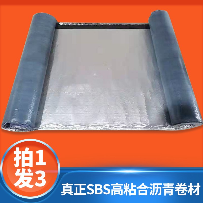 阳台楼顶屋顶墙防水补漏材料 SBS沥青自粘防水隔热卷材强止漏胶带