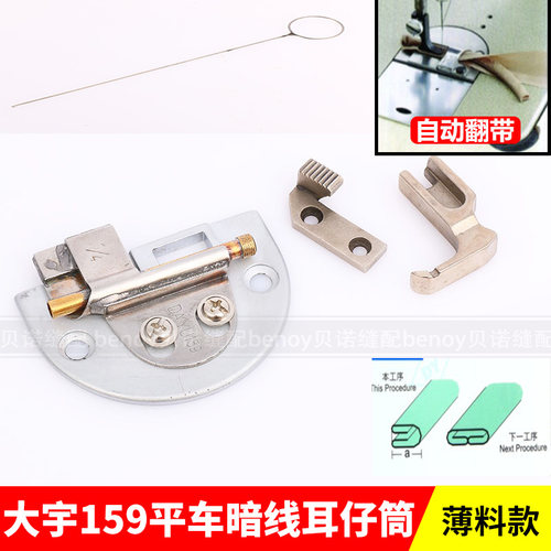 工业平缝机大宇159 反猪肠拉筒龙头包边筒 通心暗线自动翻带拉筒