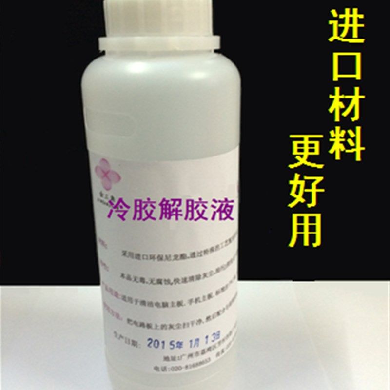 汽车大灯冷胶解胶剂 分离液 车灯改装工具 特制冷胶去除剂冷胶刀