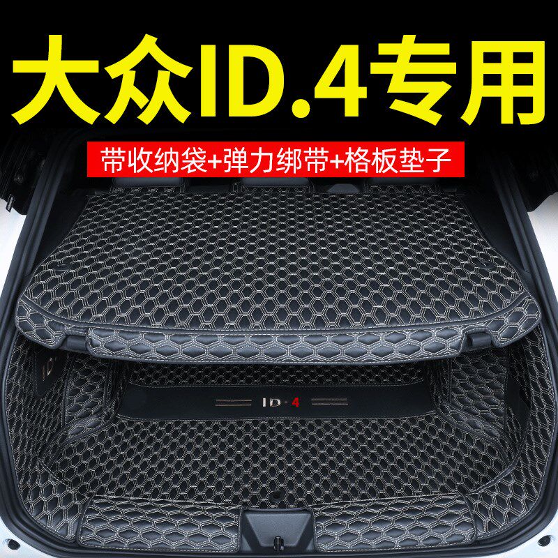 专用2024款大众ID4X后备箱垫全包围23款ID.4CROZZ尾箱垫汽车用品