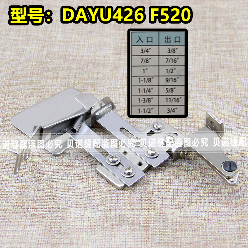 大宇DAYU426拷边车包缝机绳子筒 F520四线五线级骨车捆条包边拉筒