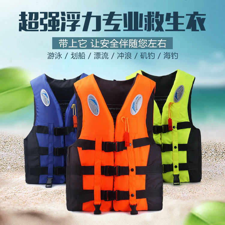 加厚救生衣大浮力大人船用游泳钓鱼马甲儿童便携救身背心