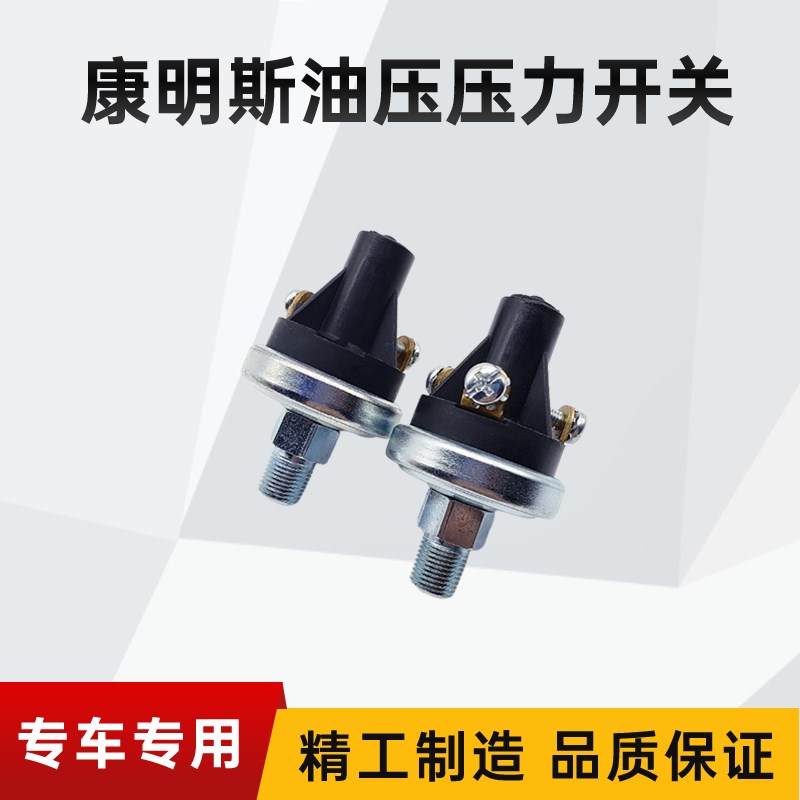 斗山挖掘机配件DX60 80 VDO NC康明斯发动机机油压力传感器报警器