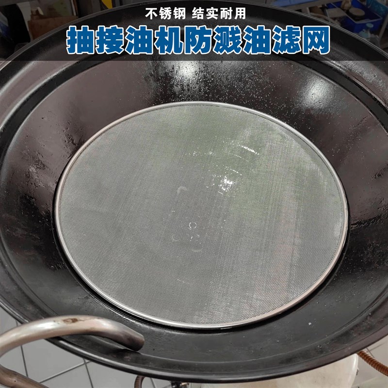 抽接油机不锈钢防溅油滤网 过滤网金属缓冲过滤网放机油防飞滤网