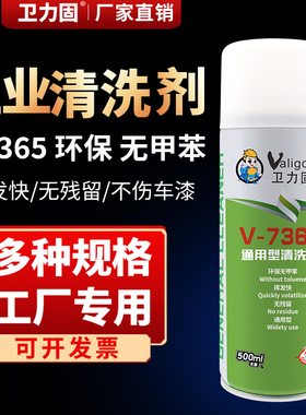 卫力固sf7365清洗剂电子电器线路主板精密仪器金属零部件去油污机