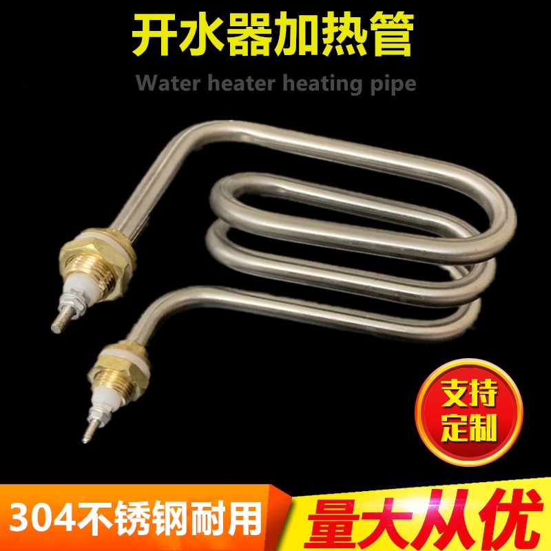 开水机加热管  开水器电热管 微电脑步进式开水器加热管220V2.5KW