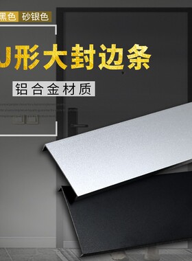 U形铝合金门板封边条木板收口边夹板包边装饰扣条u40u45u50