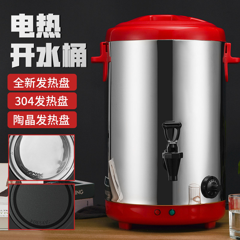 不锈钢大容量电热奶茶桶商用保温桶奶茶店加热桶开水桶热水烧水桶