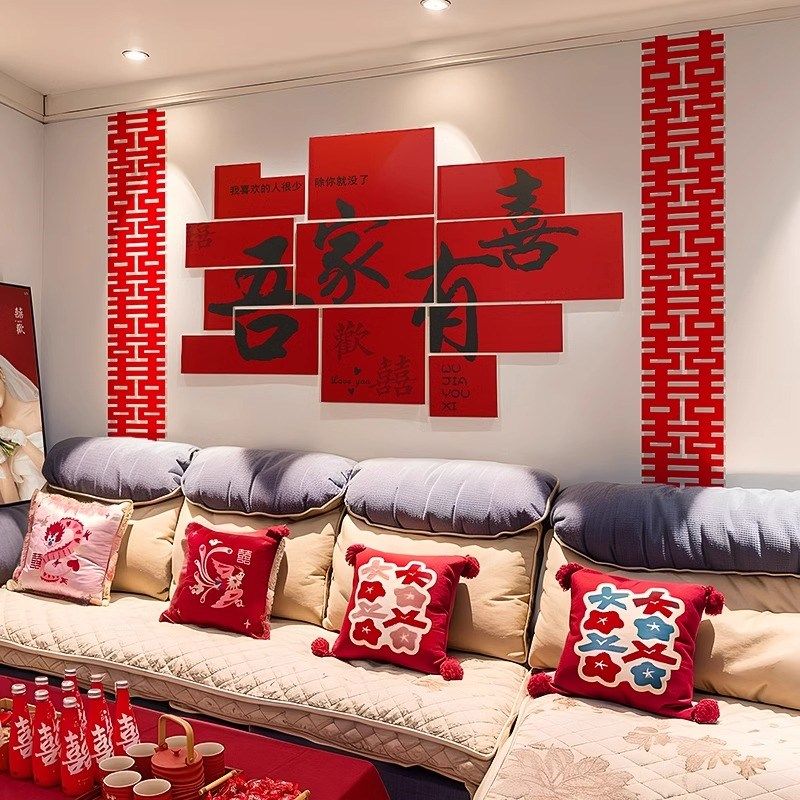 婚房布置套装男女方新房卧室结婚装饰客厅沙发背景墙喜字kt板墙贴,节庆用品/礼品,拉花,淘宝优惠券,粉丝福利购,淘宝优惠卷