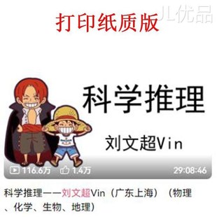 打印更新刘文超科学推理物理学地理学生物学广东历年真刷纸质版