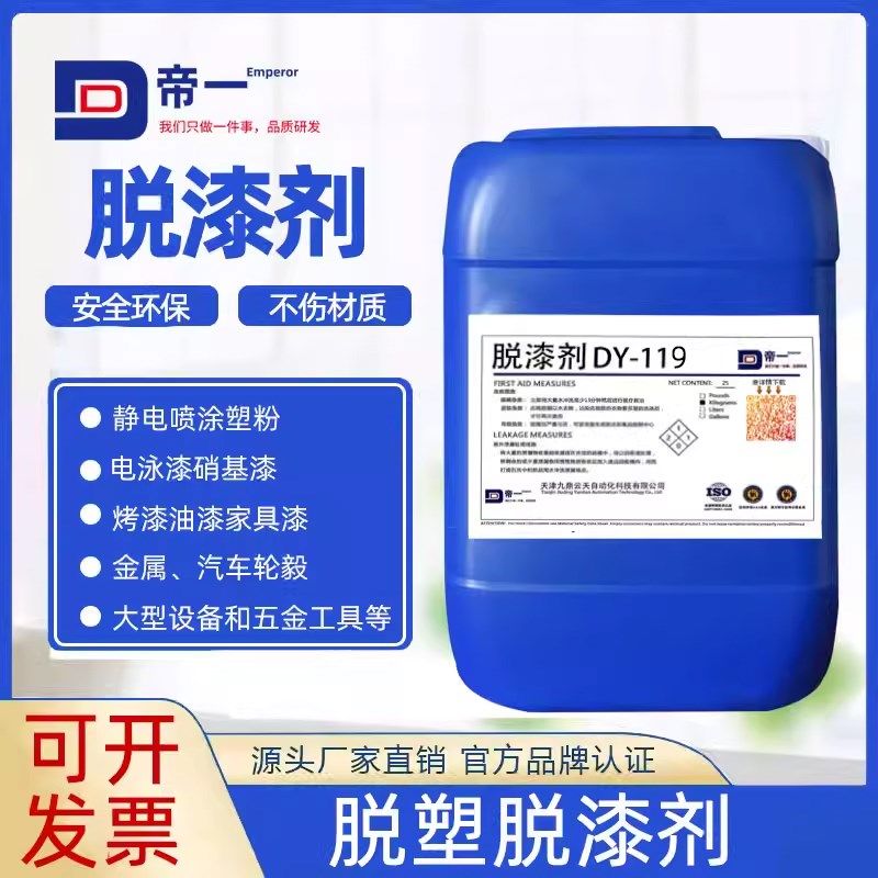 脱漆剂强力除油漆清洗剂漆包线 线塑料汽车木家俱金属强力脱漆脱,基础建材,脱漆剂,淘宝优惠券,粉丝福利购,淘宝优惠卷