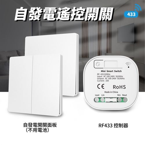 自发电无线遥控开关面板免布线单开双切家用防水按钮无需电池开关