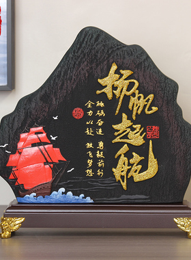扬帆起航公司背景墙办公室摆件励志书房书柜书桌面企业文化装饰品