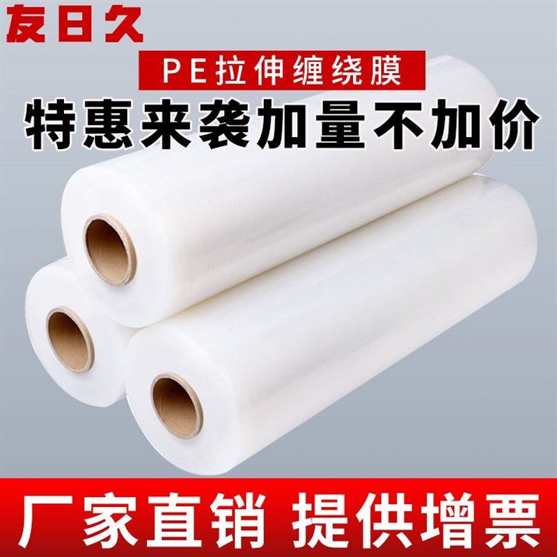友日久缠绕膜宽50cm膜净重2.5kg*4卷 包装膜打包膜 塑料薄膜宽50c