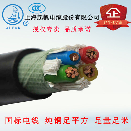 起帆 YJV5芯 (4+1/3+2)*25/35/50/70/95/120*185/240平方电缆线