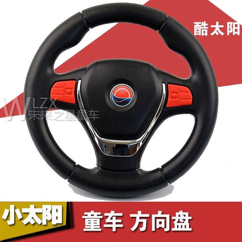 S9088小太阳儿童电动车方向盘四驱越野S2388音乐S2588童车配件