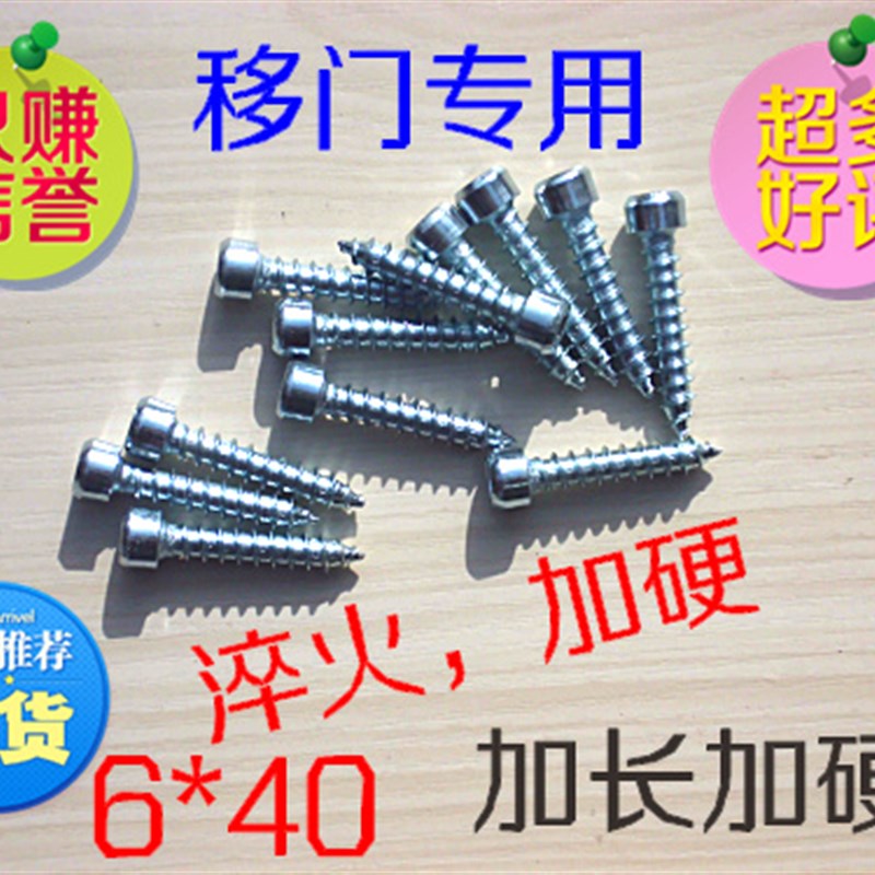 移门边框连接件 内六角螺丝自攻螺丝 移门螺丝 推拉门壁柜门螺丝