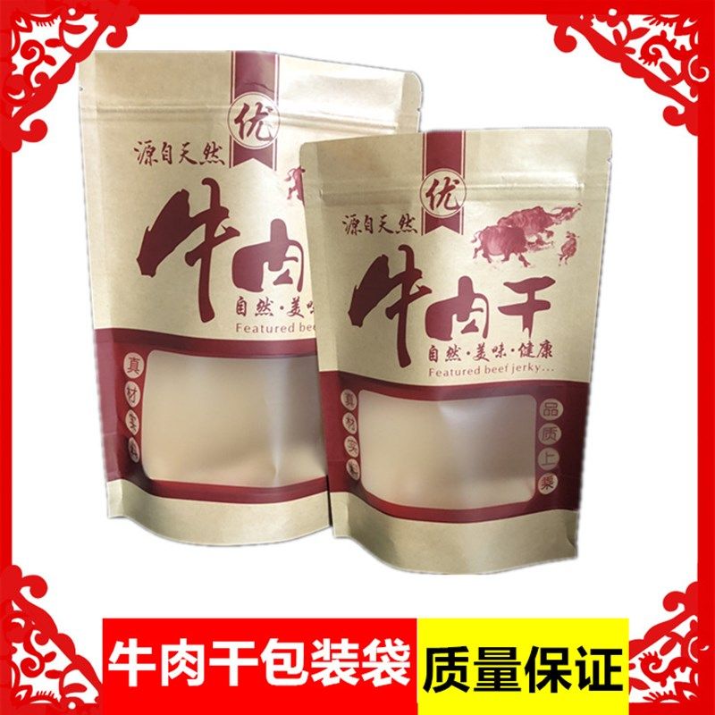 牛肉干包装袋牛皮纸内蒙古风干自立袋牛肉自封自立袋子自封袋