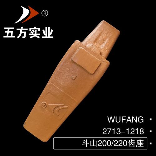 宁波五方挖掘机零配件斗齿三一SY215/斗山尖齿DH220/195斗根齿座