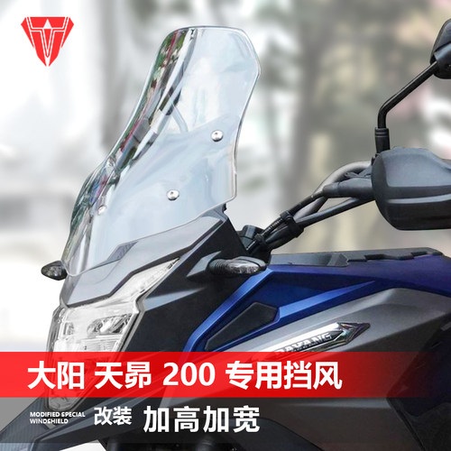 适用於大阳天昴200 DY 200-6A前挡风玻璃玻璃改装加高透明挡风板