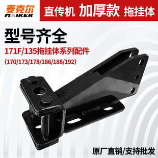 柴油微耕机配件大全拖挂体170F173F178F186F188F192F加厚农机后挂