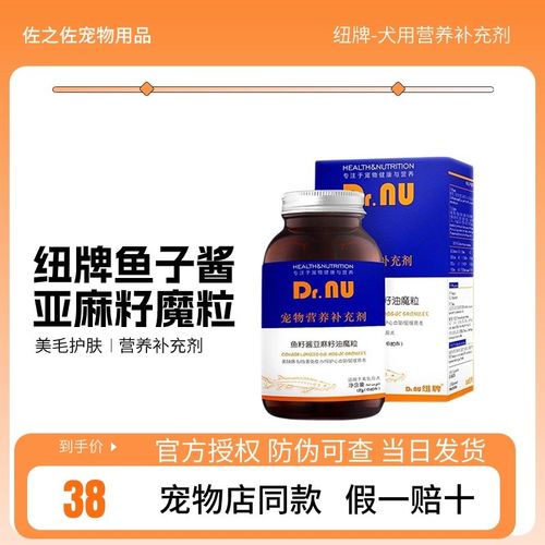 纽牌营养补充剂魔粒鱼籽酱亚麻籽油宠物卵磷脂犬用狗狗专用