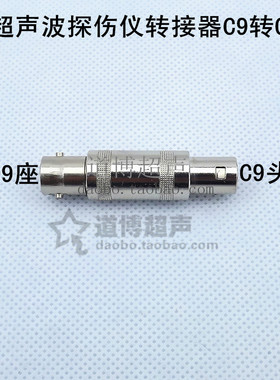 C9头Q9座转接器超声波探伤仪接口转换连接器 FFA.1S 公-BNC 母