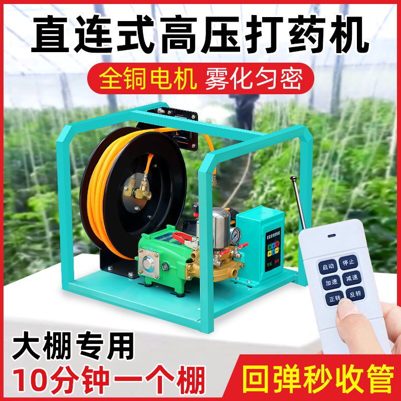 大棚全自动打药机新款电动打药机喷雾器家用小型多功能高压喷雾机