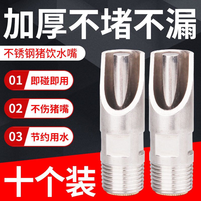 不锈钢猪用自动饮水器喂水喝水的猪水嘴鸭嘴式养殖场猪场设备兽用