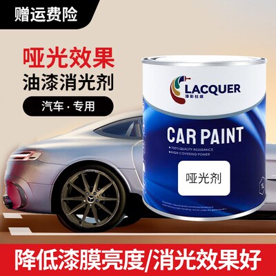 漆彩杜缤汽车油漆哑光剂丙烯调漆全哑半哑减光消光剂油漆防锈面漆