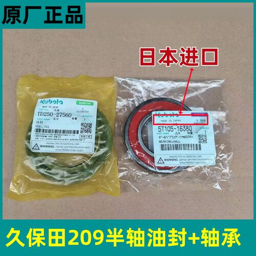 久保田758/988/EX108收割机配件半轴油封驱动轮油封 轴承公司件