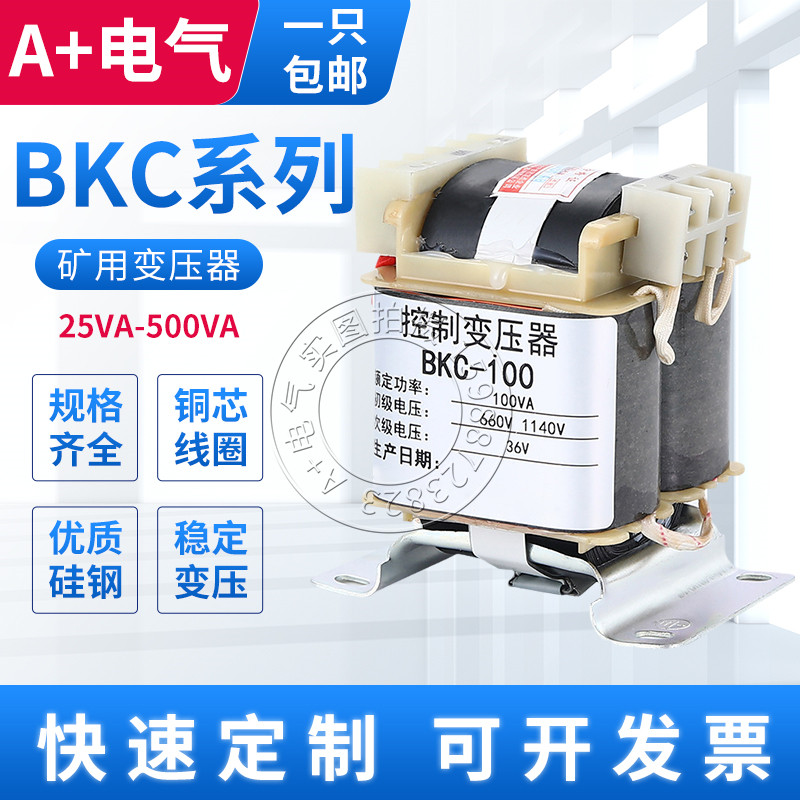 BKC-800VA1000VA矿用1KVA控制变压器1140V660V220变127V36V24V12V